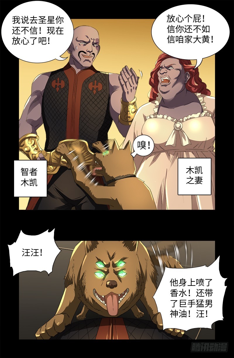 戒魔人漫画,第582话 圣玄大人2图