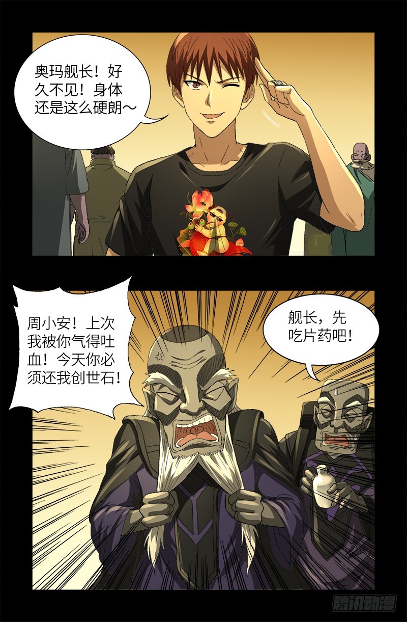 戒魔人漫画,第611话 迷魂程序1图