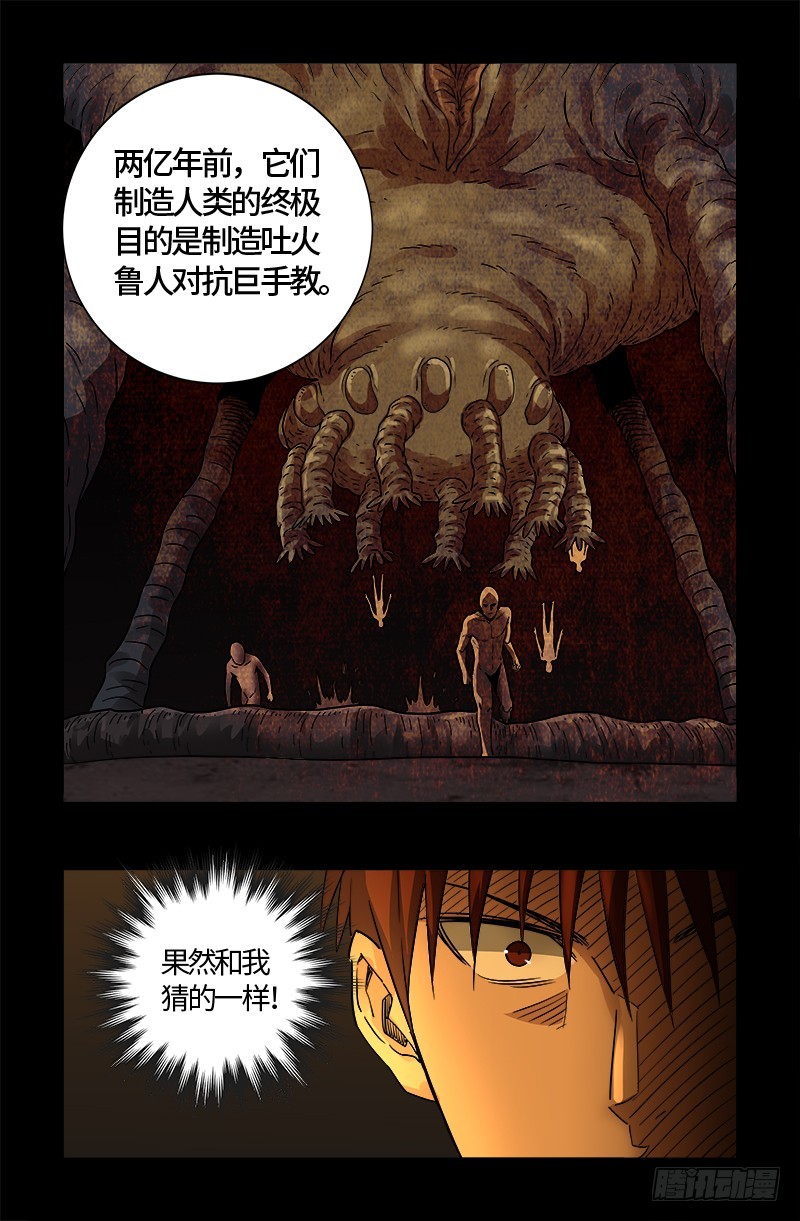 戒魔人漫画,第559话 吐火鲁人2图