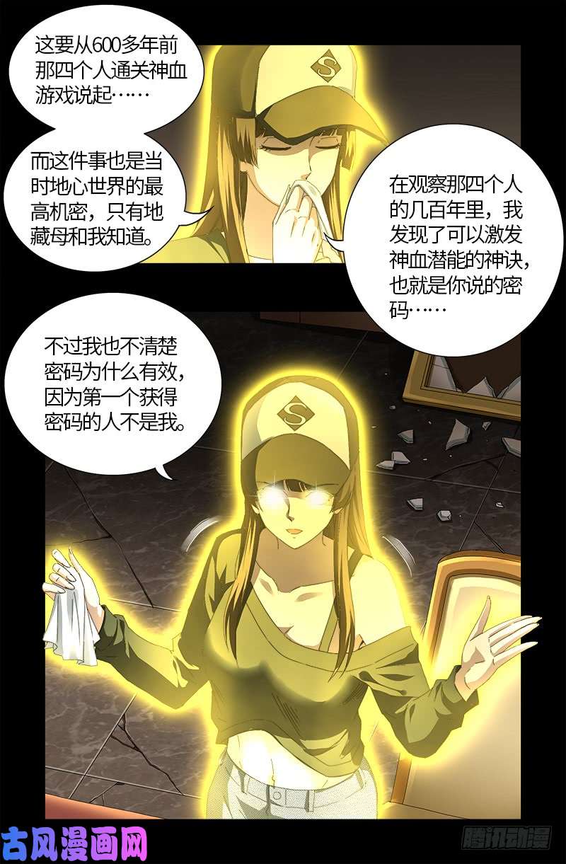 戒魔人漫画,第519话 神诀密码2图