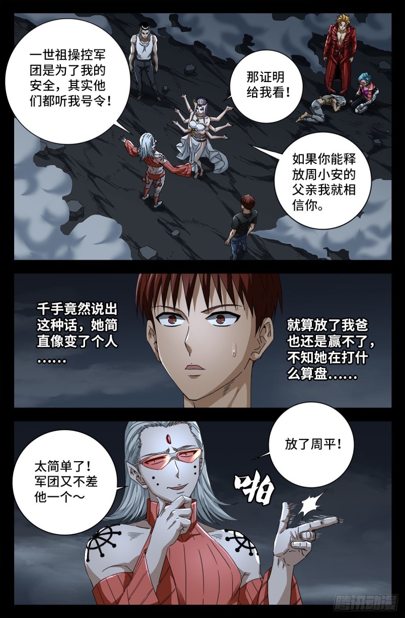 戒魔人漫画,第717话 宇宙是棺材2图