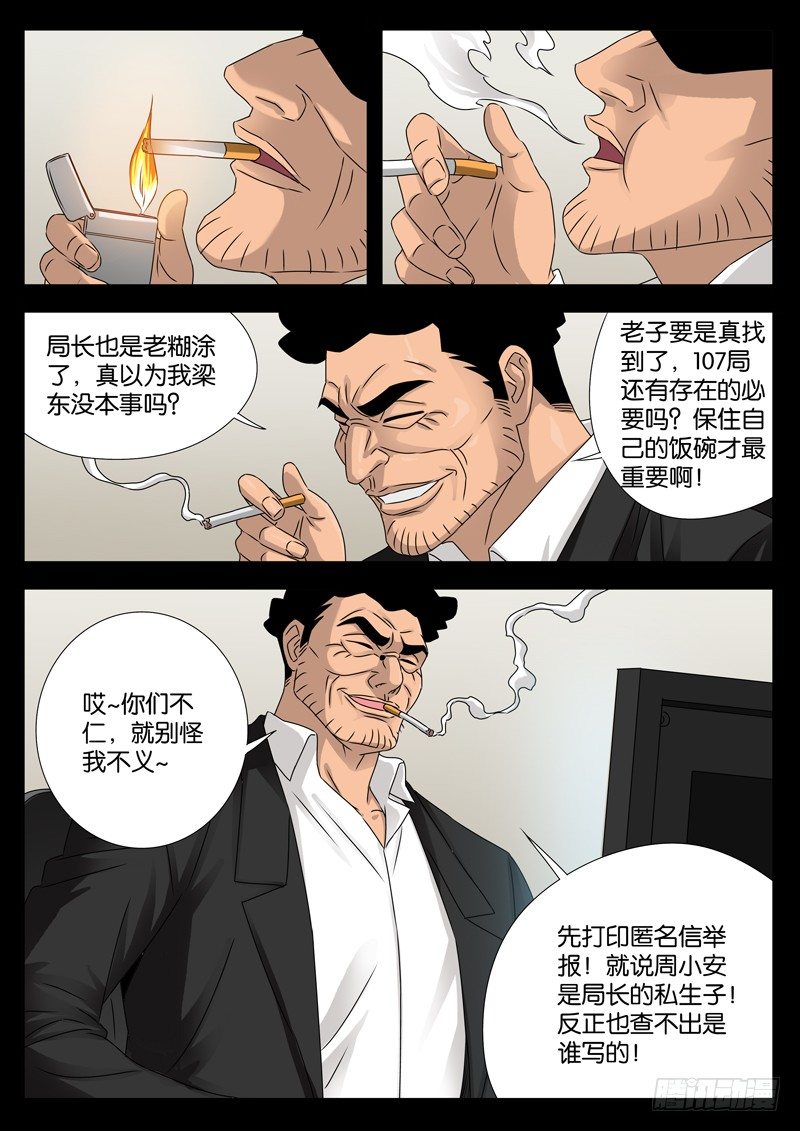 戒魔人漫画,第93话 另一枚古戒1图