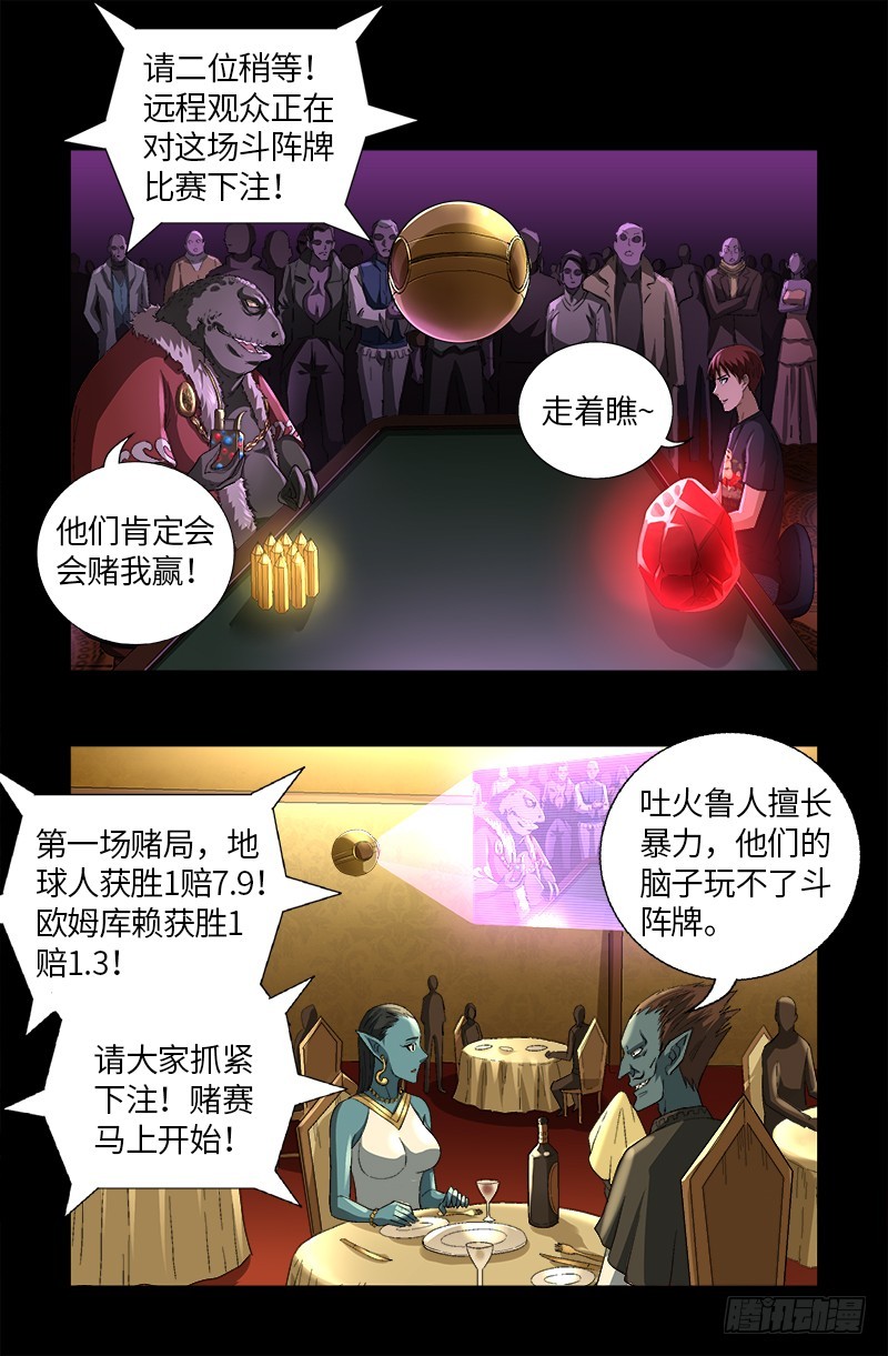 戒魔人漫画,第613话 斗阵牌2图