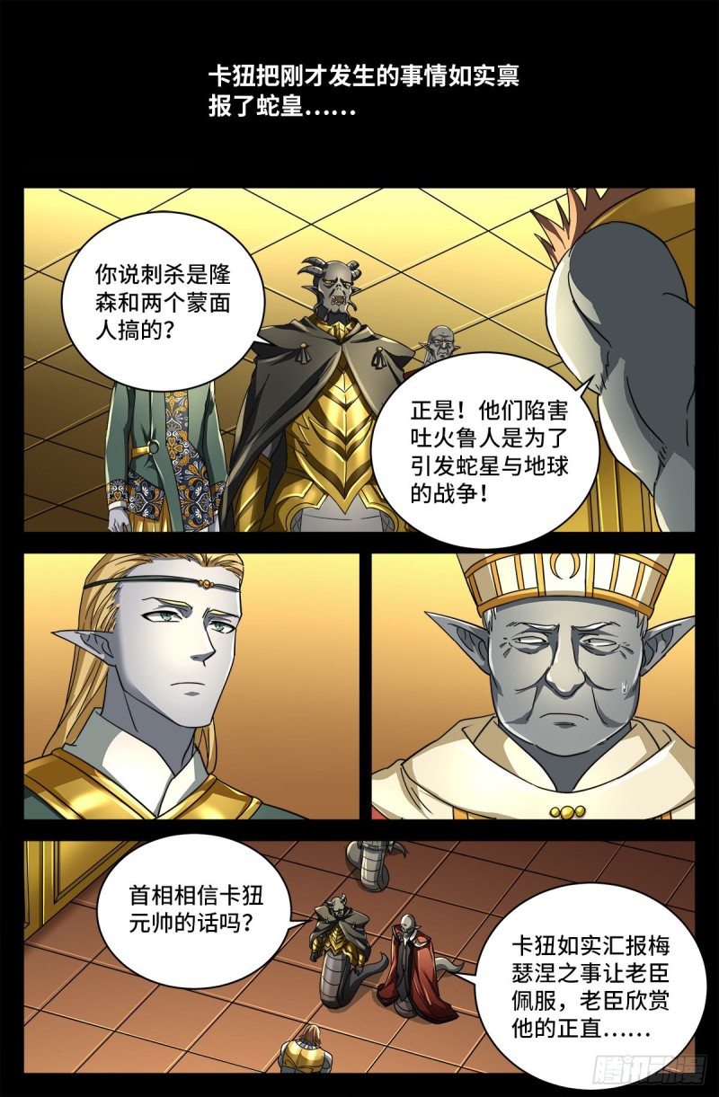 戒魔人漫画,第750话 蛇皇驾到2图