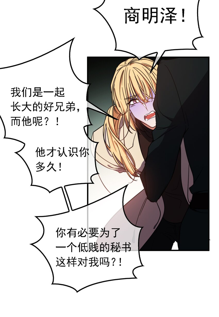 要被吃掉了漫画免费阅读下拉式星球漫画,011 教训2图