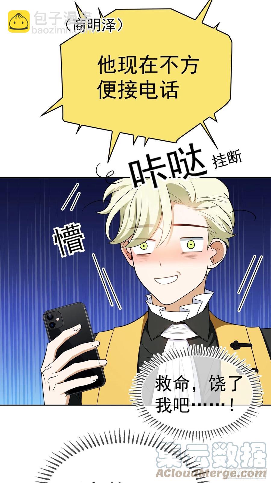 要被吃掉了漫画免费看下拉式漫画,67 这似曾相识的一幕1图