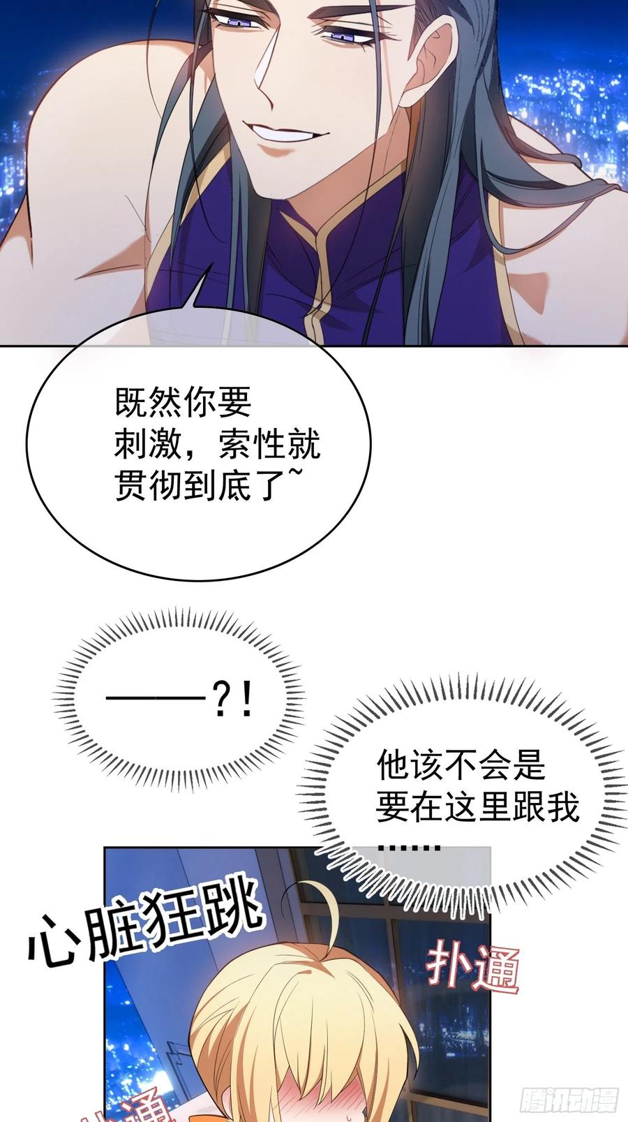 要被吃掉了动漫在线观看漫画,80 不如贯彻到底2图