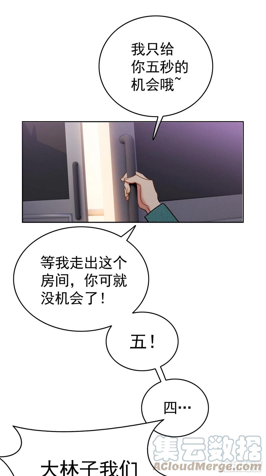 要被吃掉了漫画免费下拉式6漫画漫画,49 将计就计1图