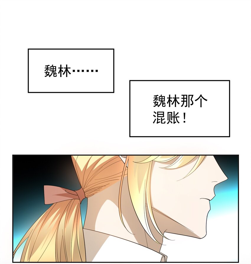 要被吃掉了副cp结局漫画,91 生米煮成熟饭1图