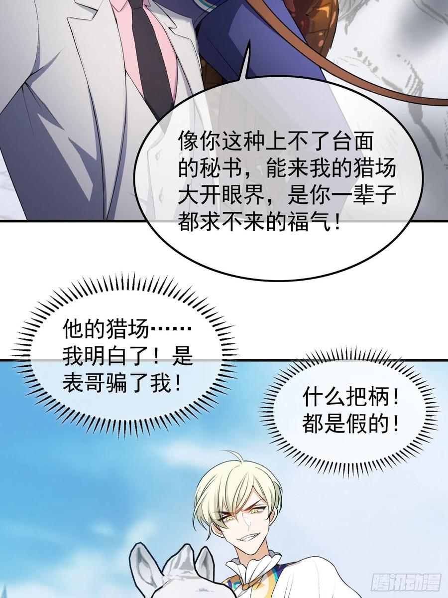 要被吃掉了第16话漫画,37 我的猎物自投罗网2图