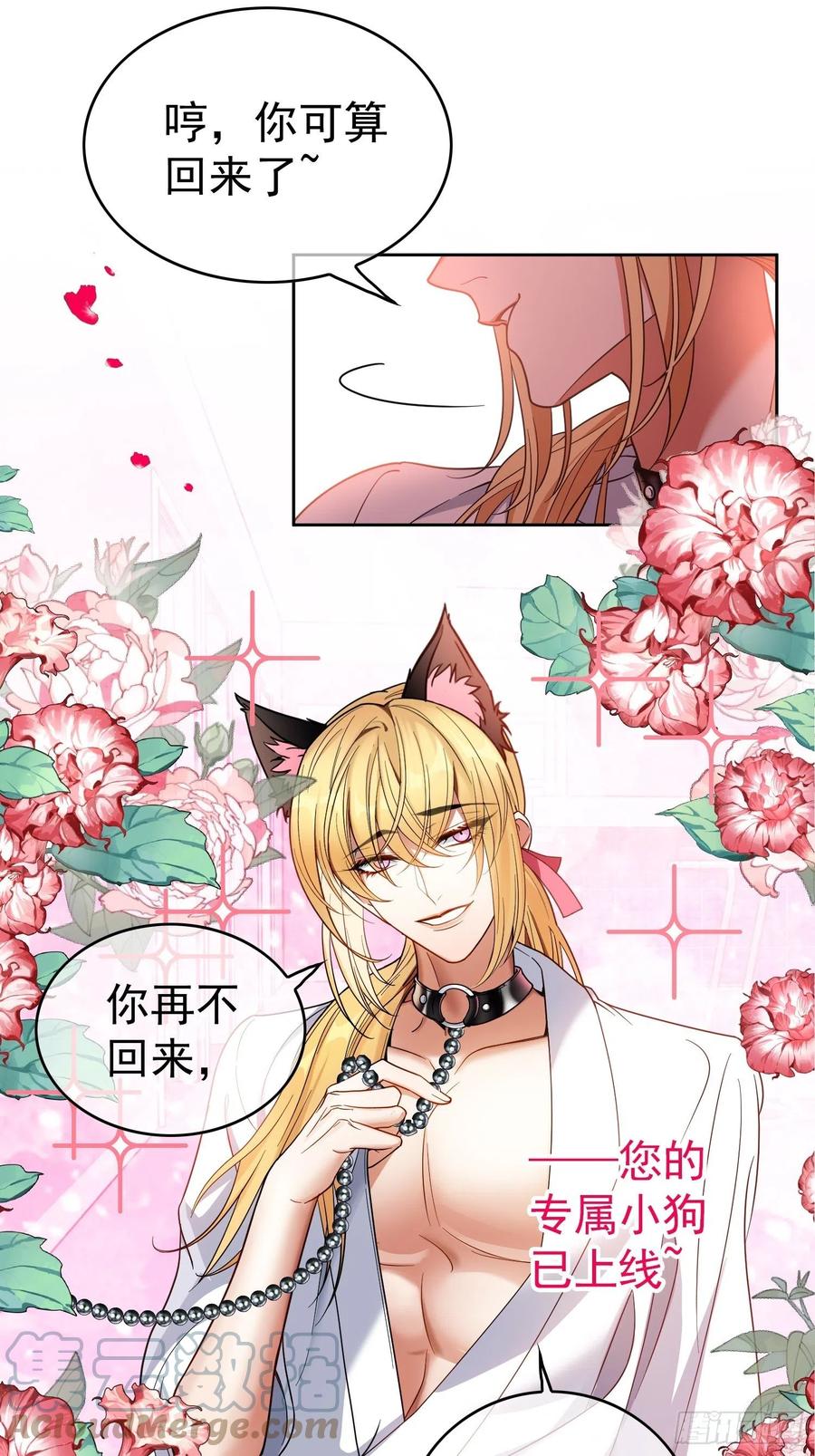 要被吃掉了漫画在线免费看漫画,62 你的专属小狗上线1图