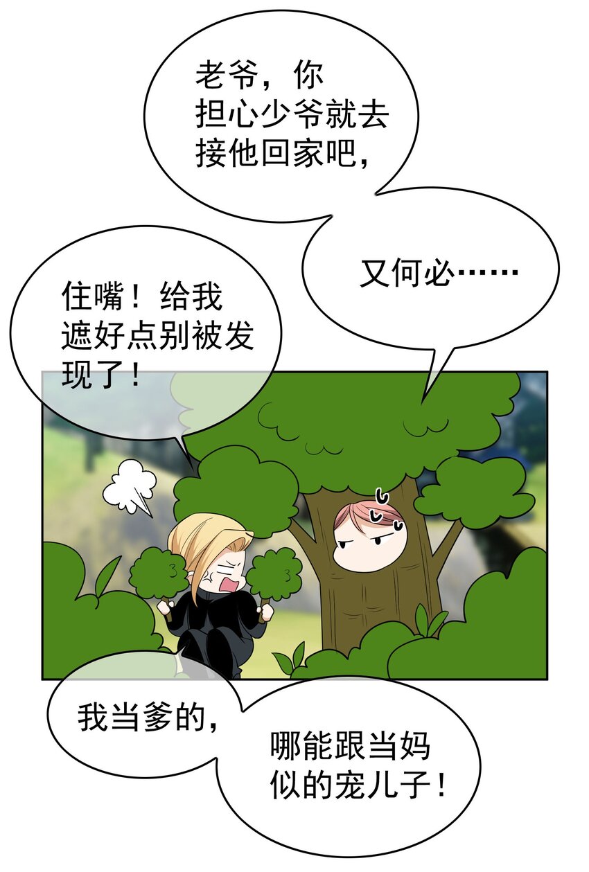 要被吃掉了副cp结局漫画,95 唯一的孩子1图