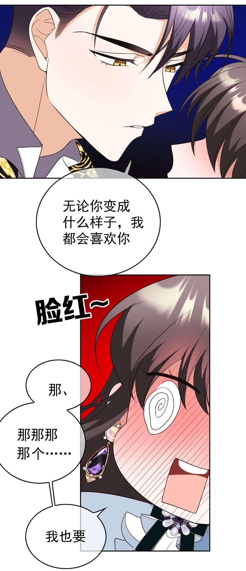 《要被吃掉了》小说漫画,88 竟然敢动我弟弟2图