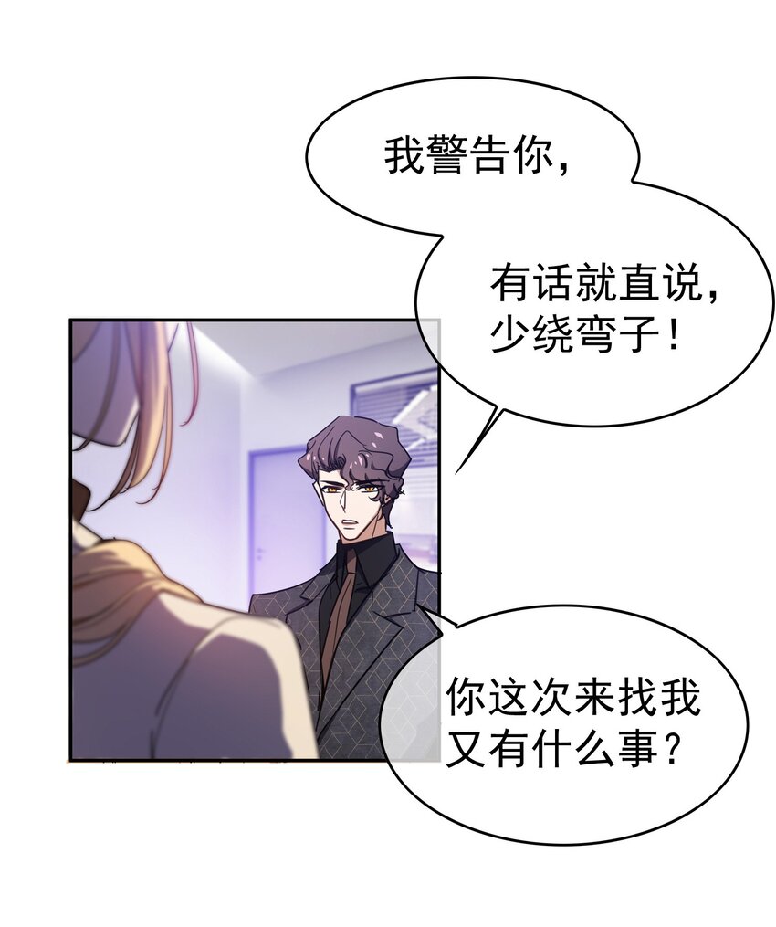 要被吃掉了小说免费阅读漫画,008 计谋1图