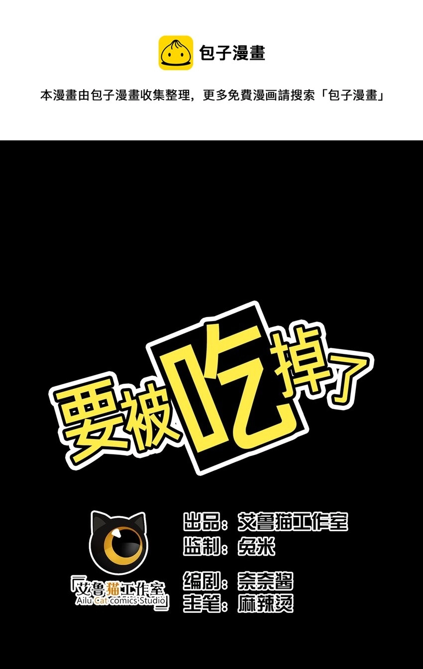 要被吃掉了漫画小说的名字漫画,006 回忆1图