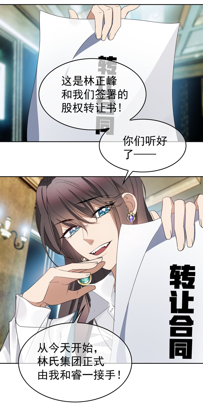 要被吃掉了动漫在线观看漫画,100 各怀鬼胎1图