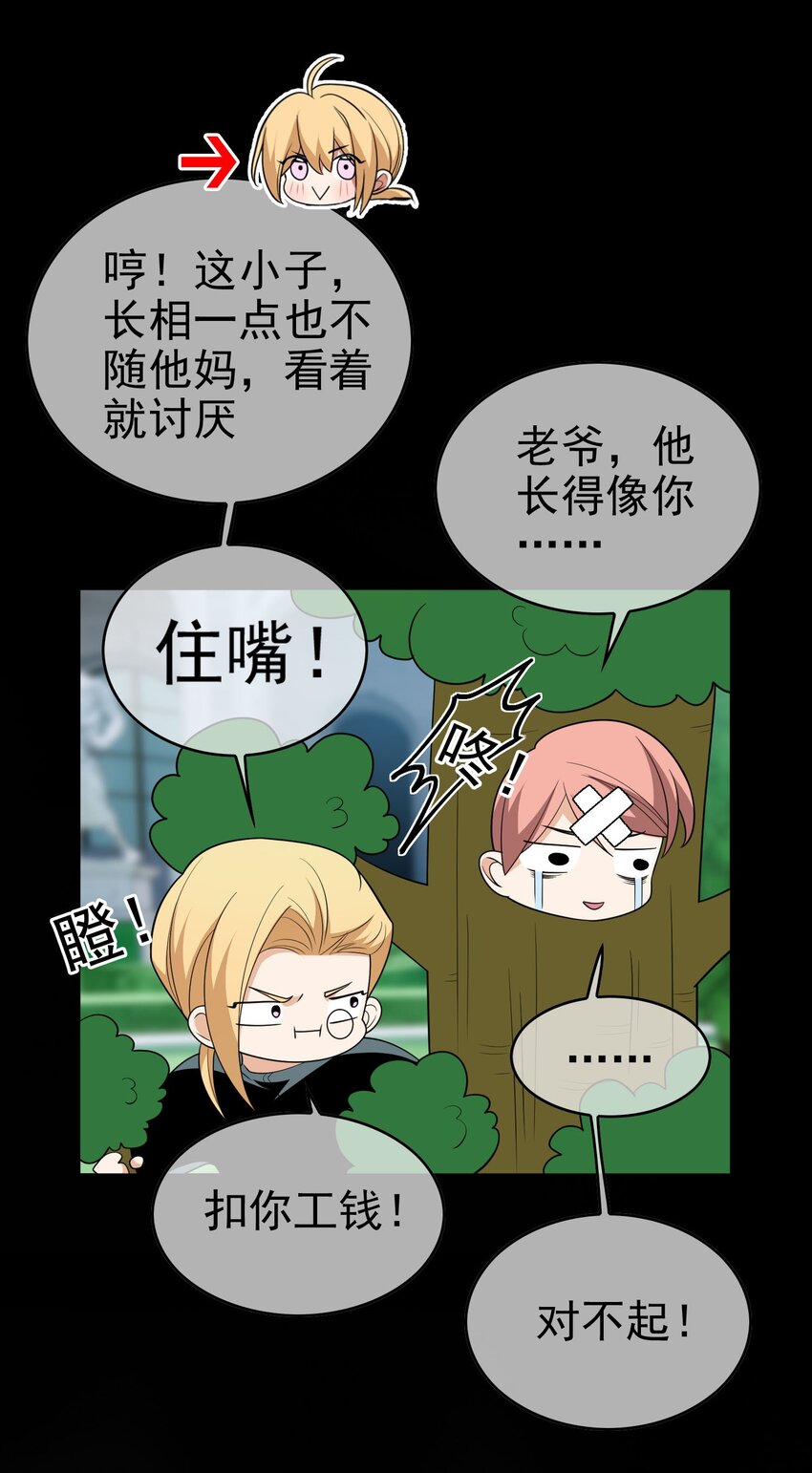 要被吃掉了副cp结局漫画,95 唯一的孩子2图