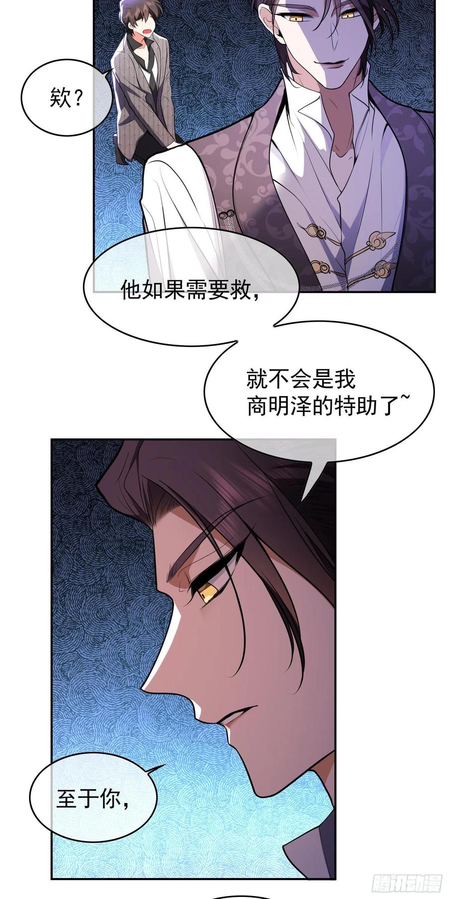 要被吃掉了动漫在线观看漫画,33 做点什么2图