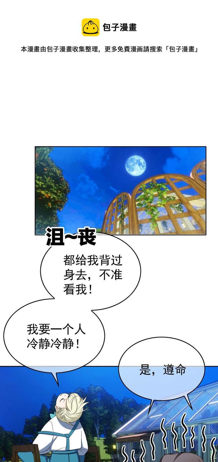 要被吃掉了全文免费阅读漫画,85 对月思春的野猫1图