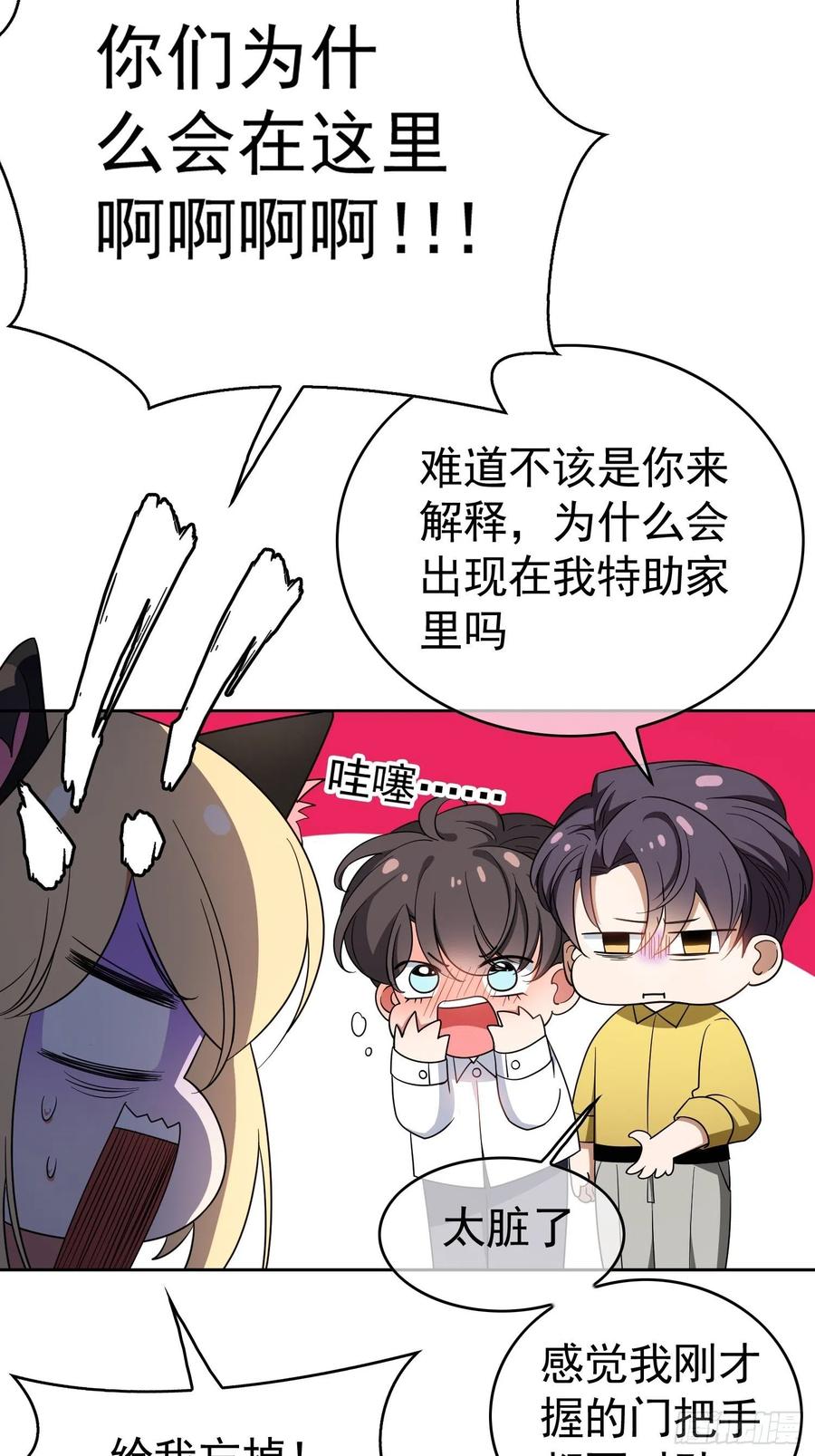 要被吃掉了漫画在线免费看漫画,62 你的专属小狗上线2图