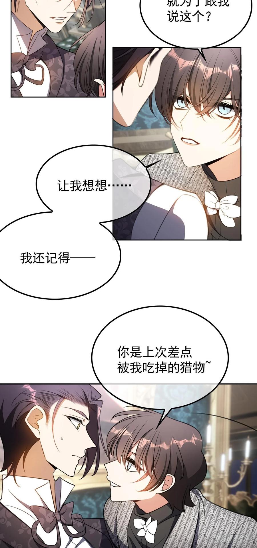 要被吃掉了同名小说漫画,31 他该不会喜欢上我吧2图