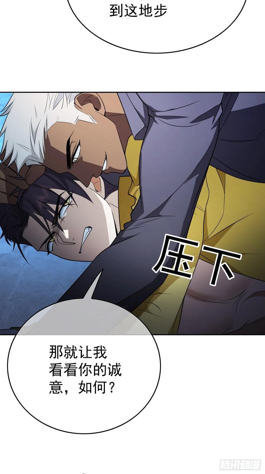 要被吃掉了第16话漫画,60 上瘾1图