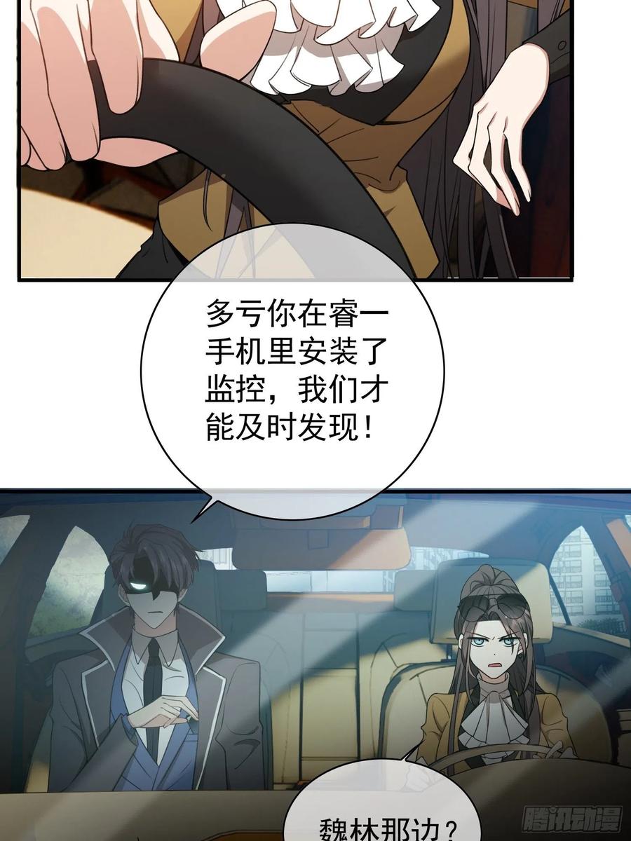 《要被吃掉了》小说漫画,37 我的猎物自投罗网2图