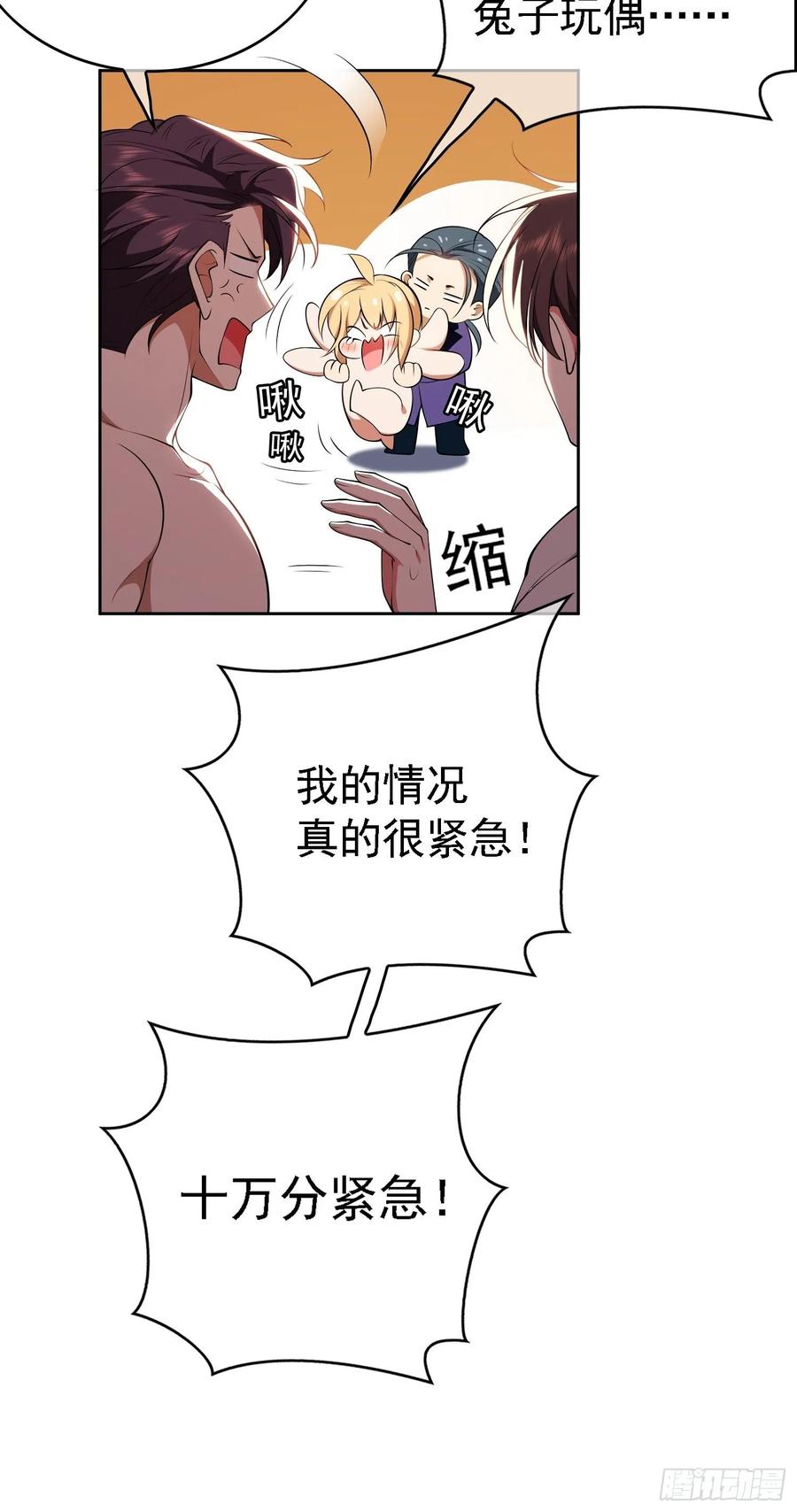 要被吃掉了第16话漫画,68 十万火急的任务2图
