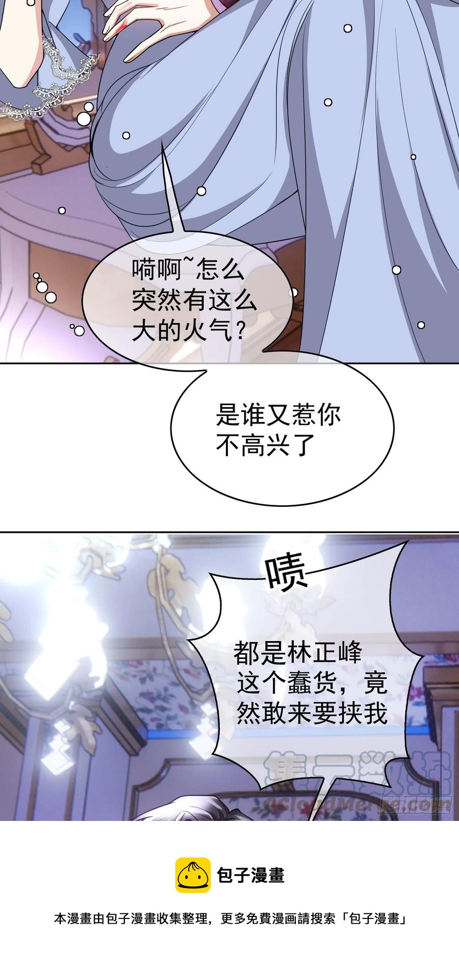 要被吃掉了漫画在线免费看漫画,80 不如贯彻到底1图