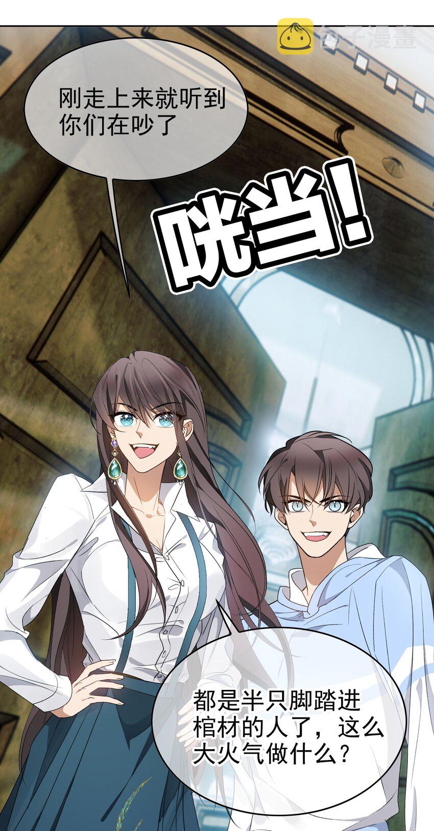要被吃掉了动漫在线观看漫画,100 各怀鬼胎2图