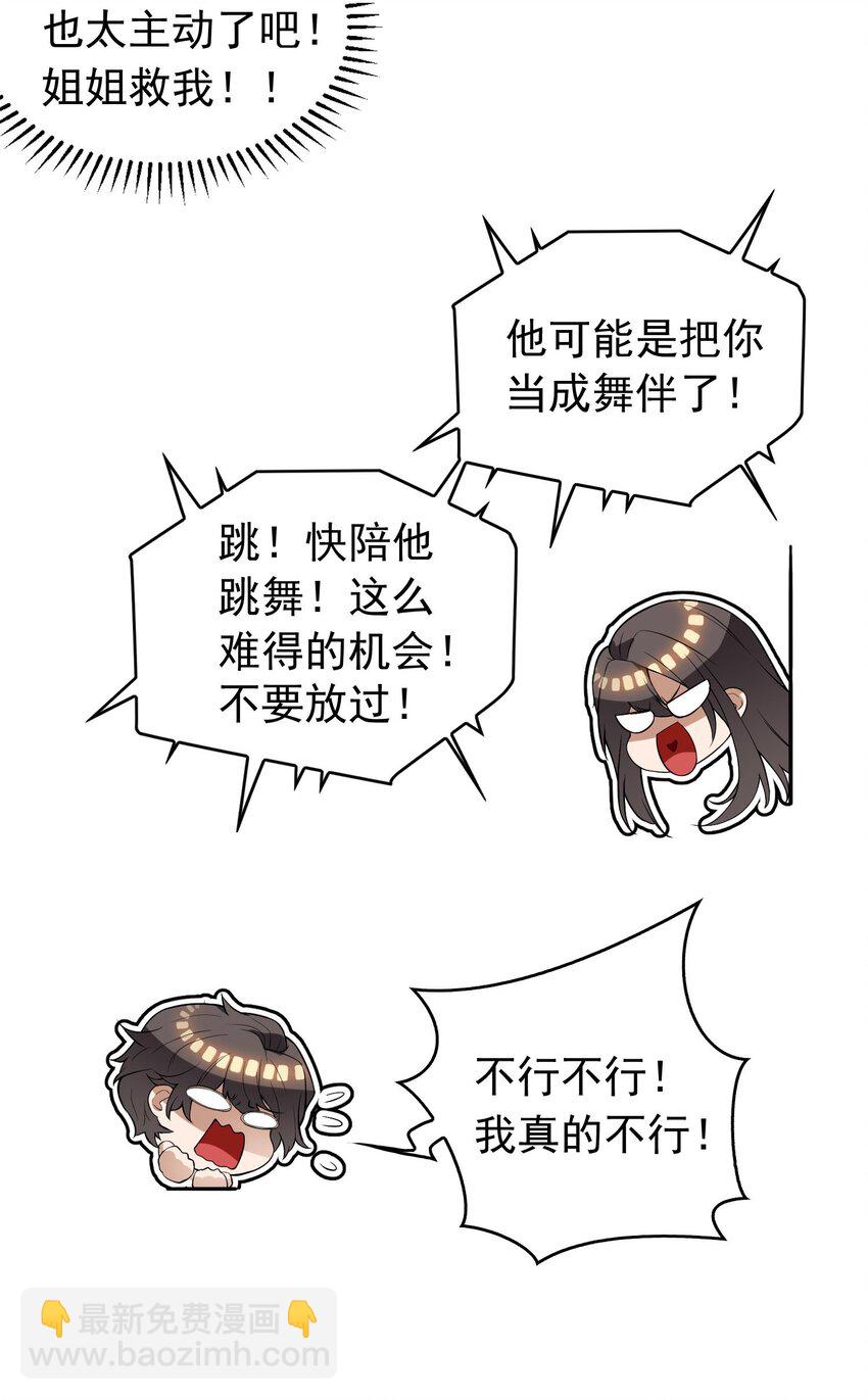 要被吃掉了漫画免费阅读下拉式星球漫画,002 入职1图