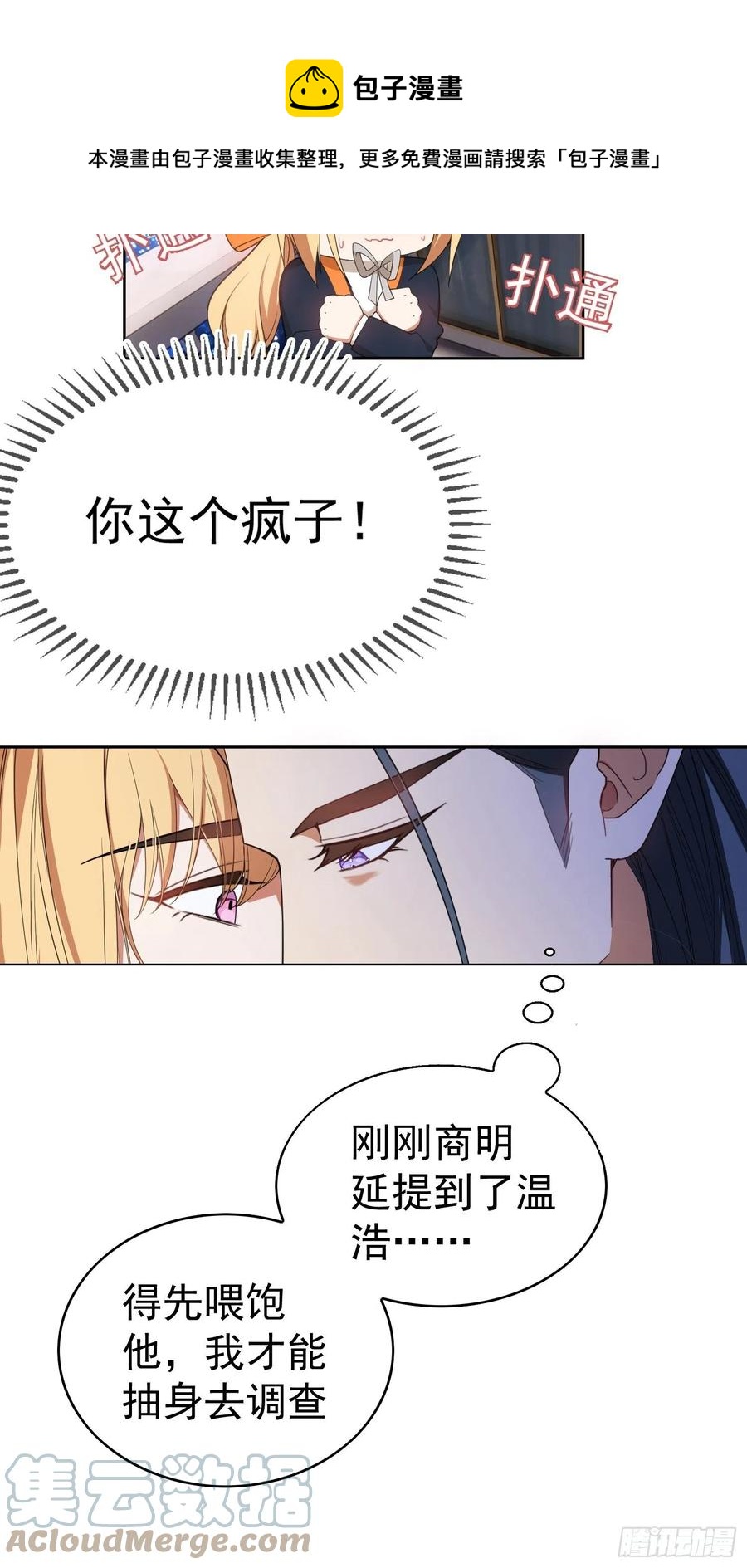 要被吃掉了动漫在线观看漫画,80 不如贯彻到底1图