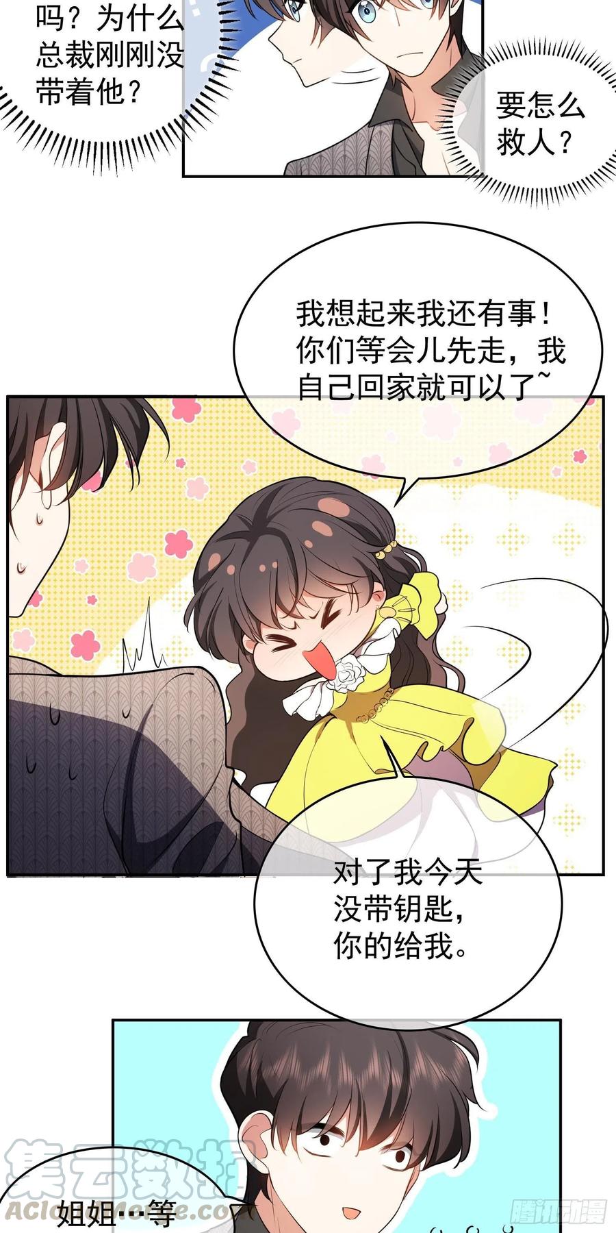 要被吃掉了动漫在线观看漫画,33 做点什么1图