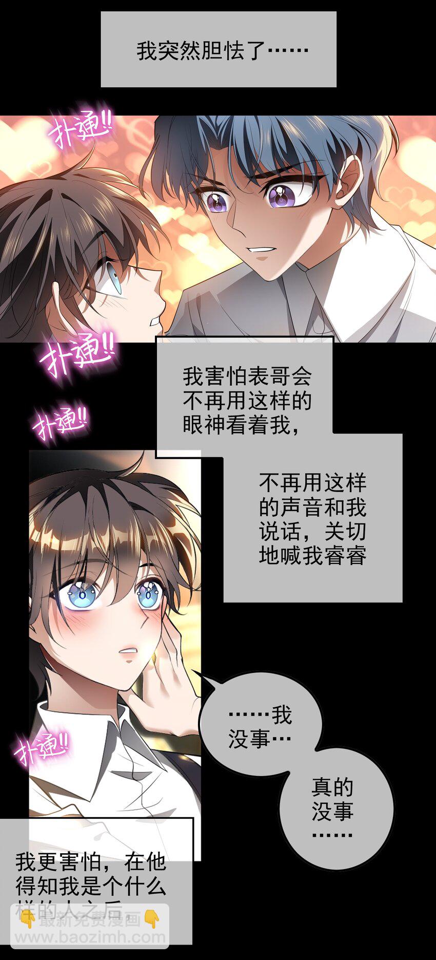 要被吃掉了原著小说唐七酒漫画,006 回忆1图