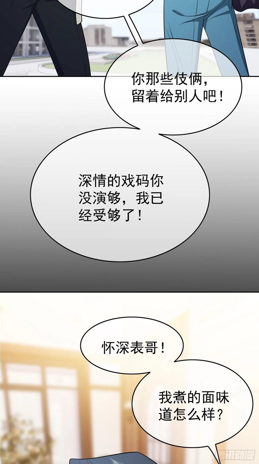 要被吃掉了副cp结局漫画,51 合格的前任2图