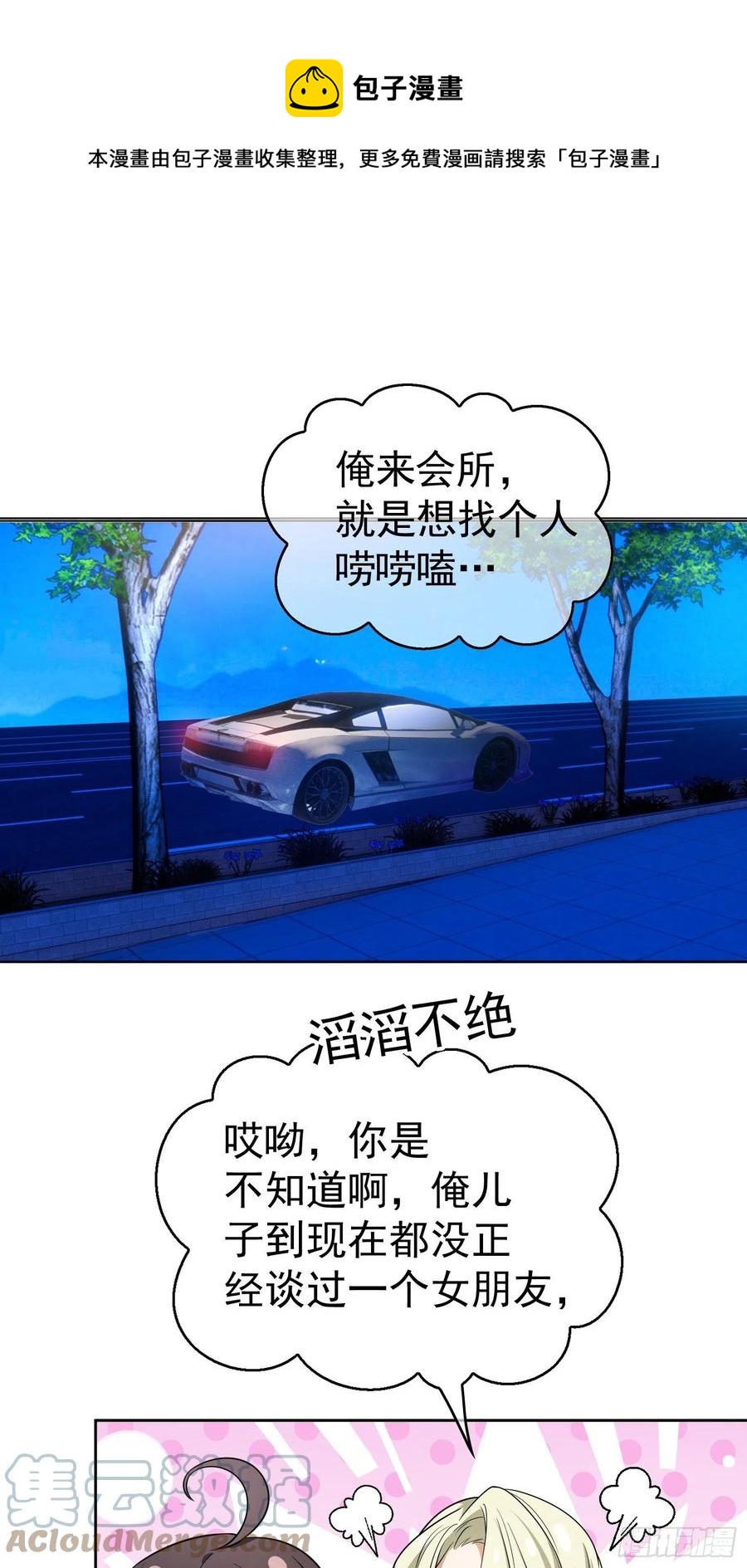 要被吃掉了免费阅读下拉式第二季漫画,67 这似曾相识的一幕1图