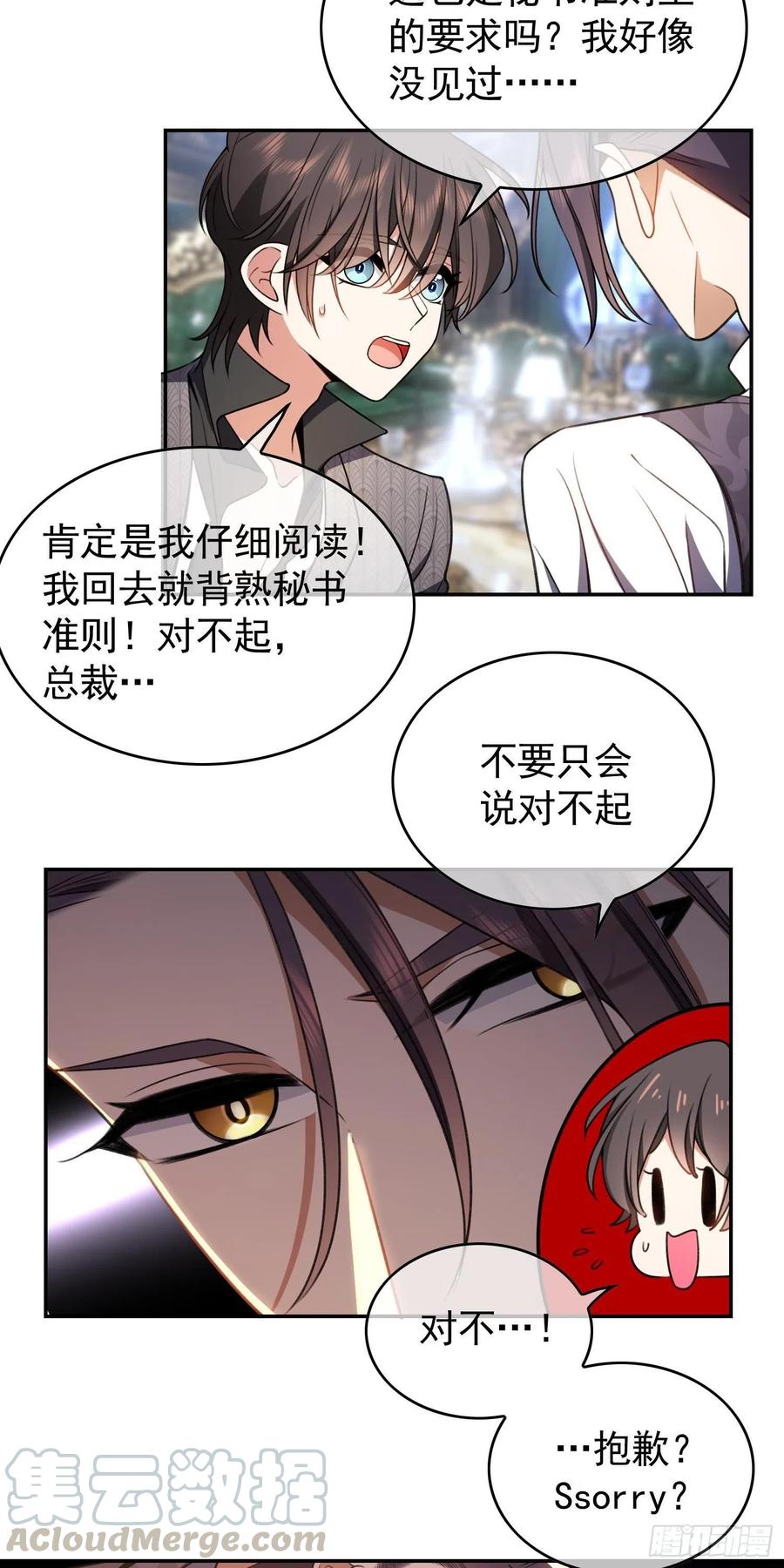 要被吃掉了漫画免费全集漫画,33 做点什么1图