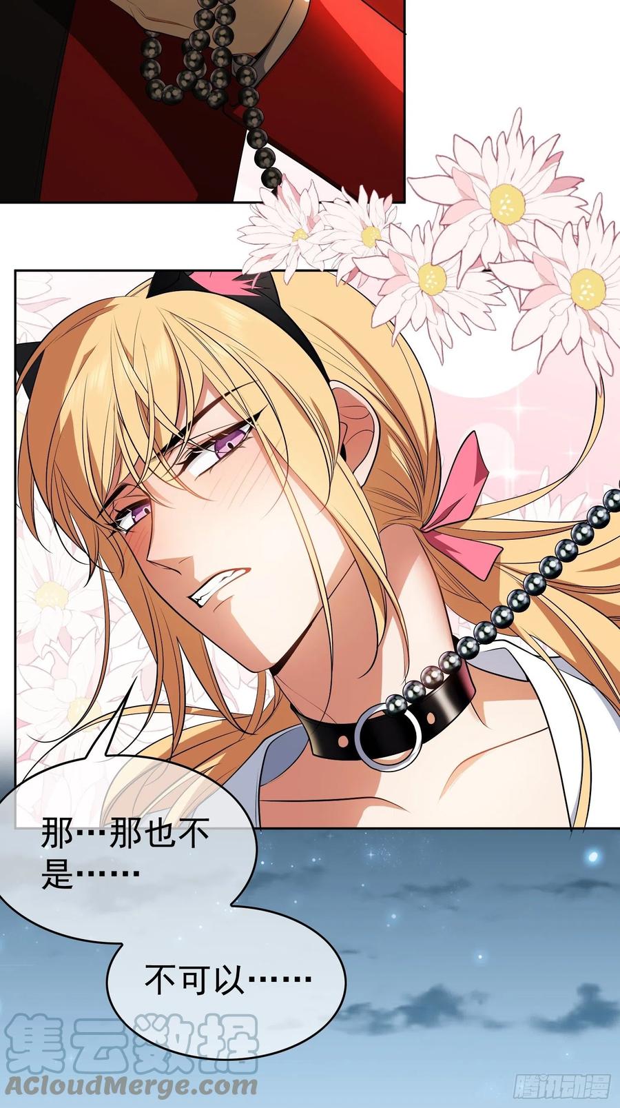 要被吃掉了第16话漫画,63 夜色漫漫1图