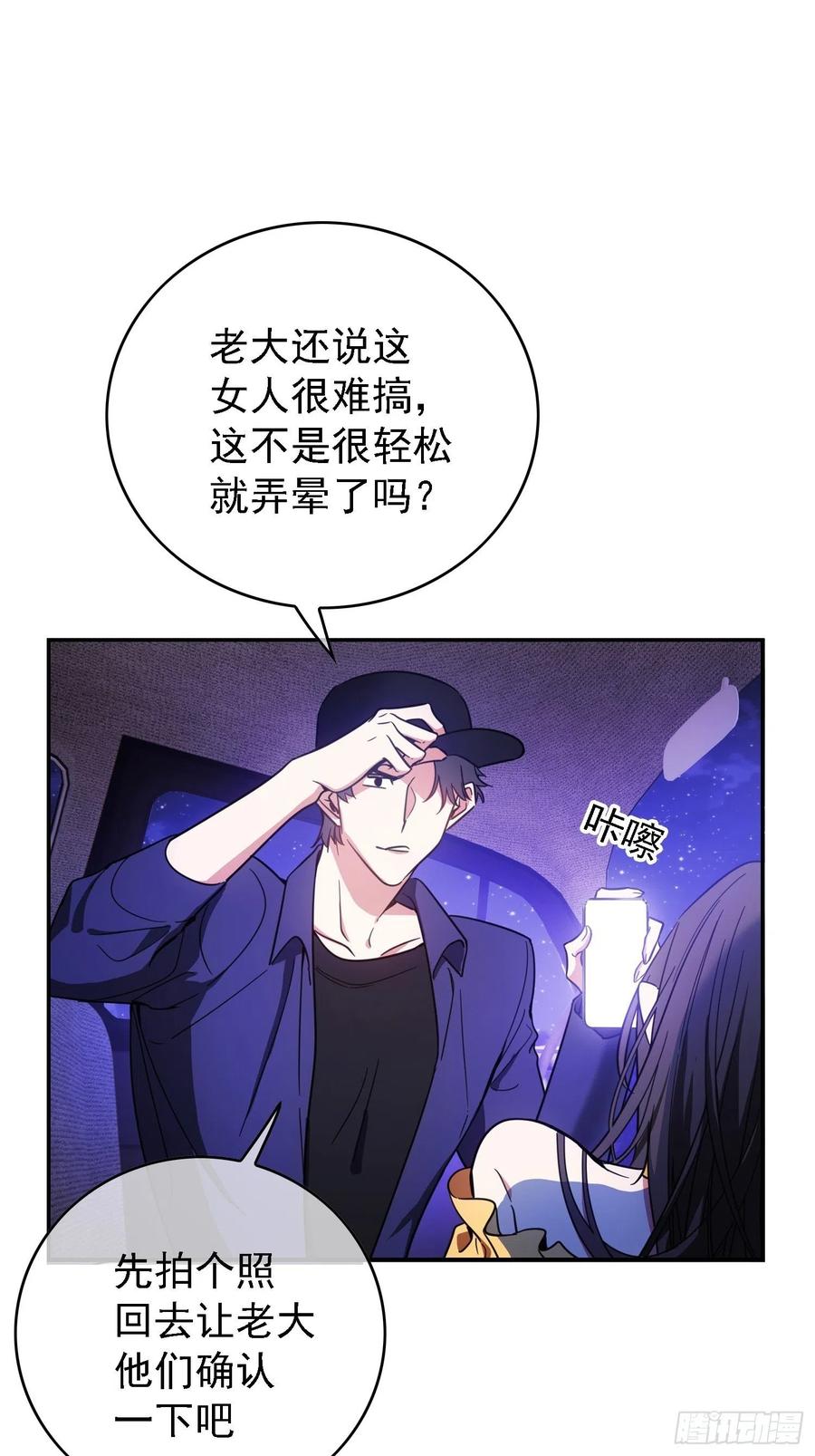 要被吃掉了同名小说漫画,018 绑架2图