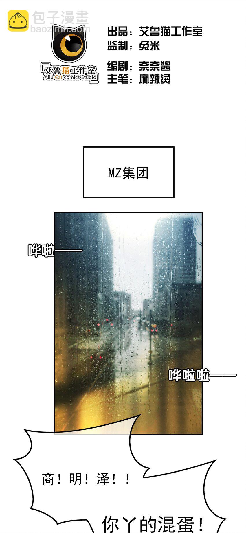 要被吃掉了漫画免费阅读下拉式六漫画星球漫画,015 我很抱歉2图