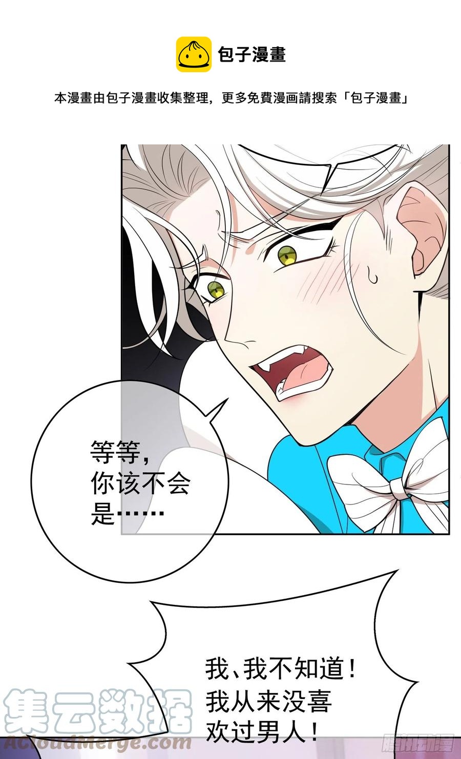 要被吃掉了动漫在线观看漫画,79 要不要试试？1图