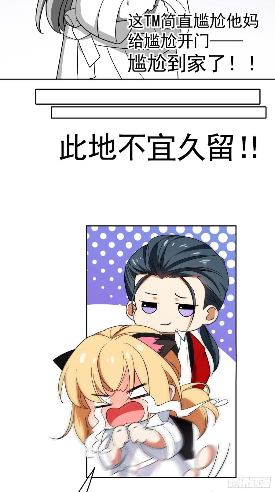 要被吃掉了漫画在线免费看漫画,62 你的专属小狗上线2图