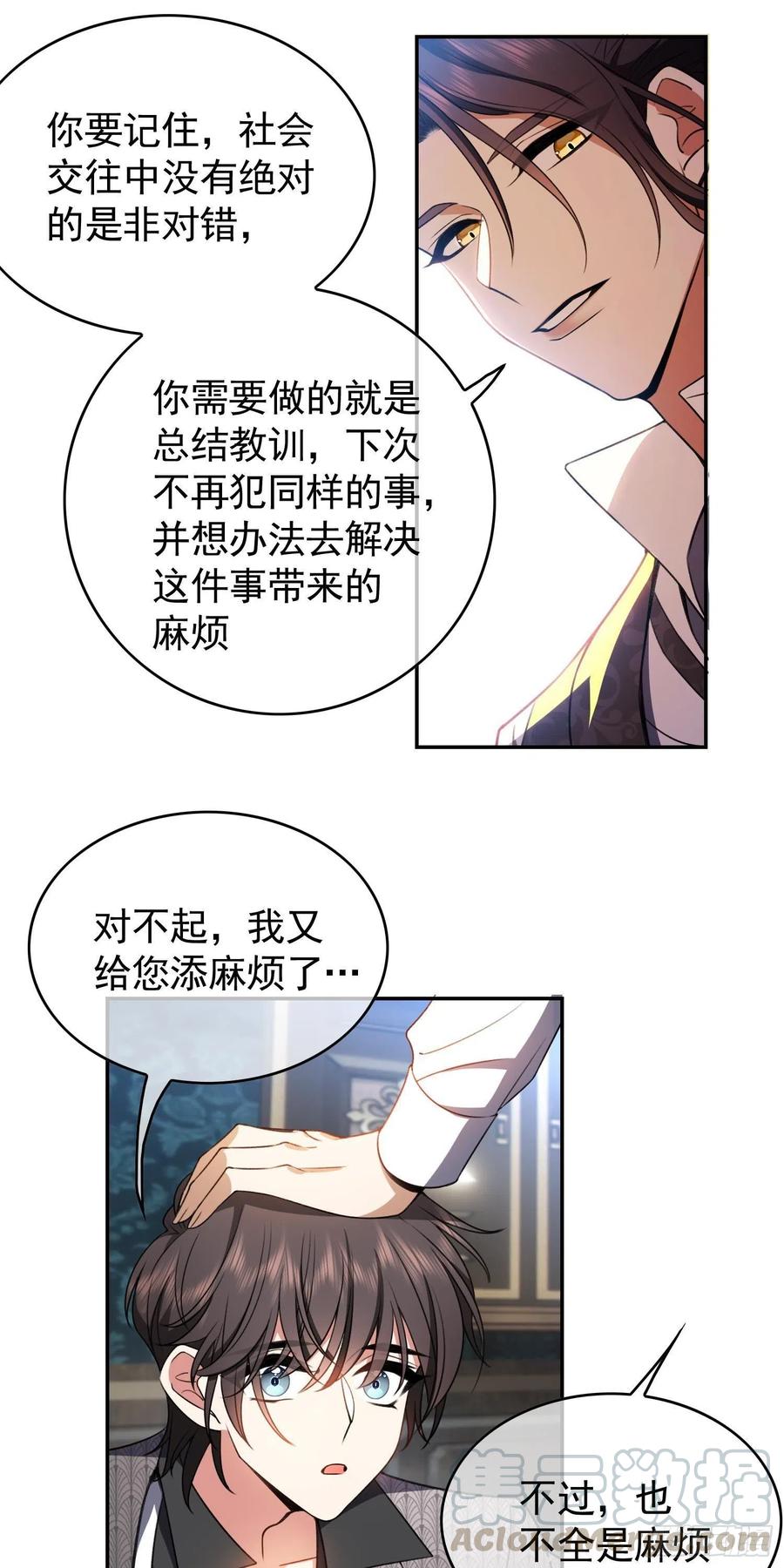 要被吃掉了漫画免费全集漫画,33 做点什么1图