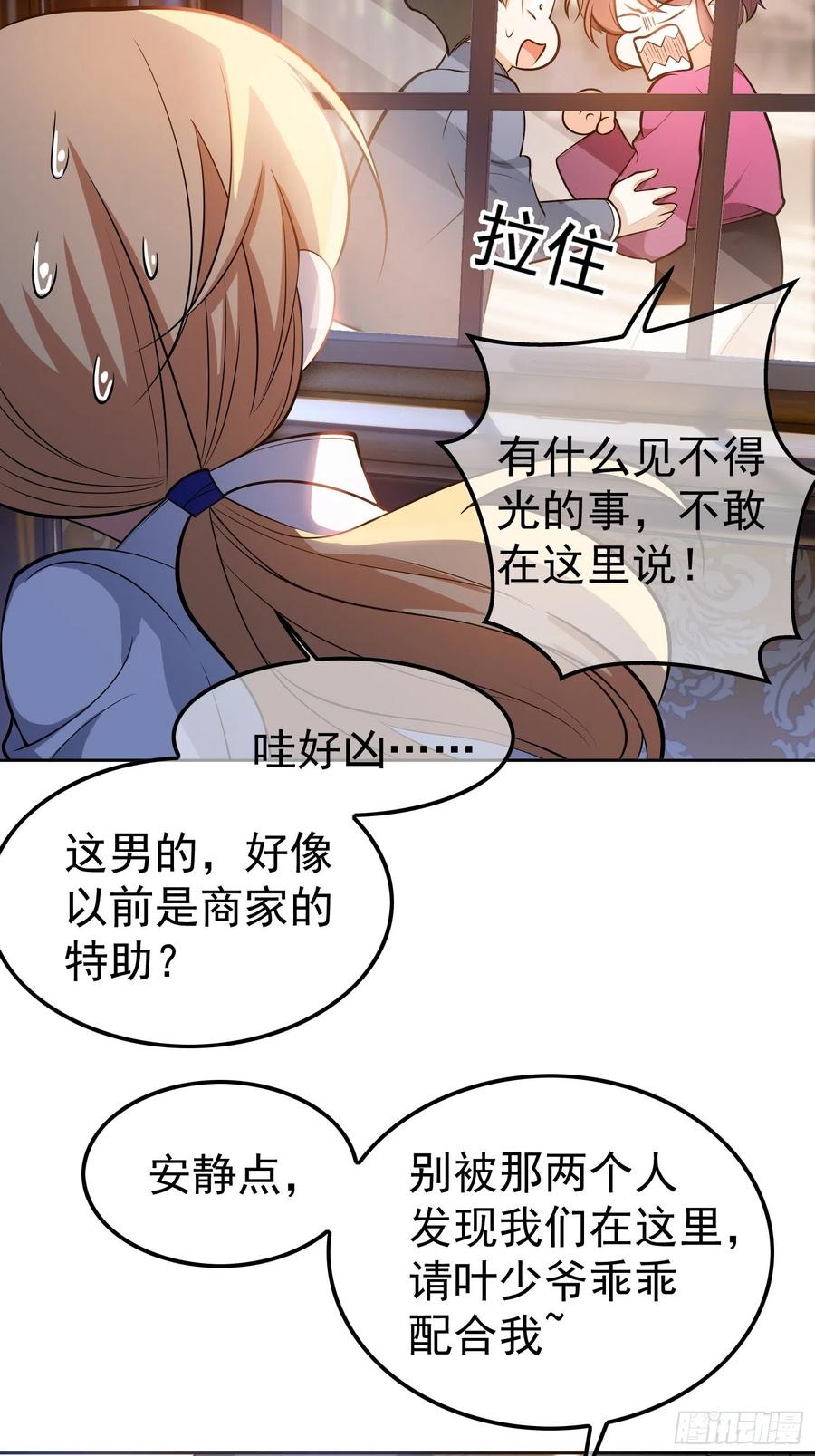 要被吃掉了漫画,53 分享美食2图