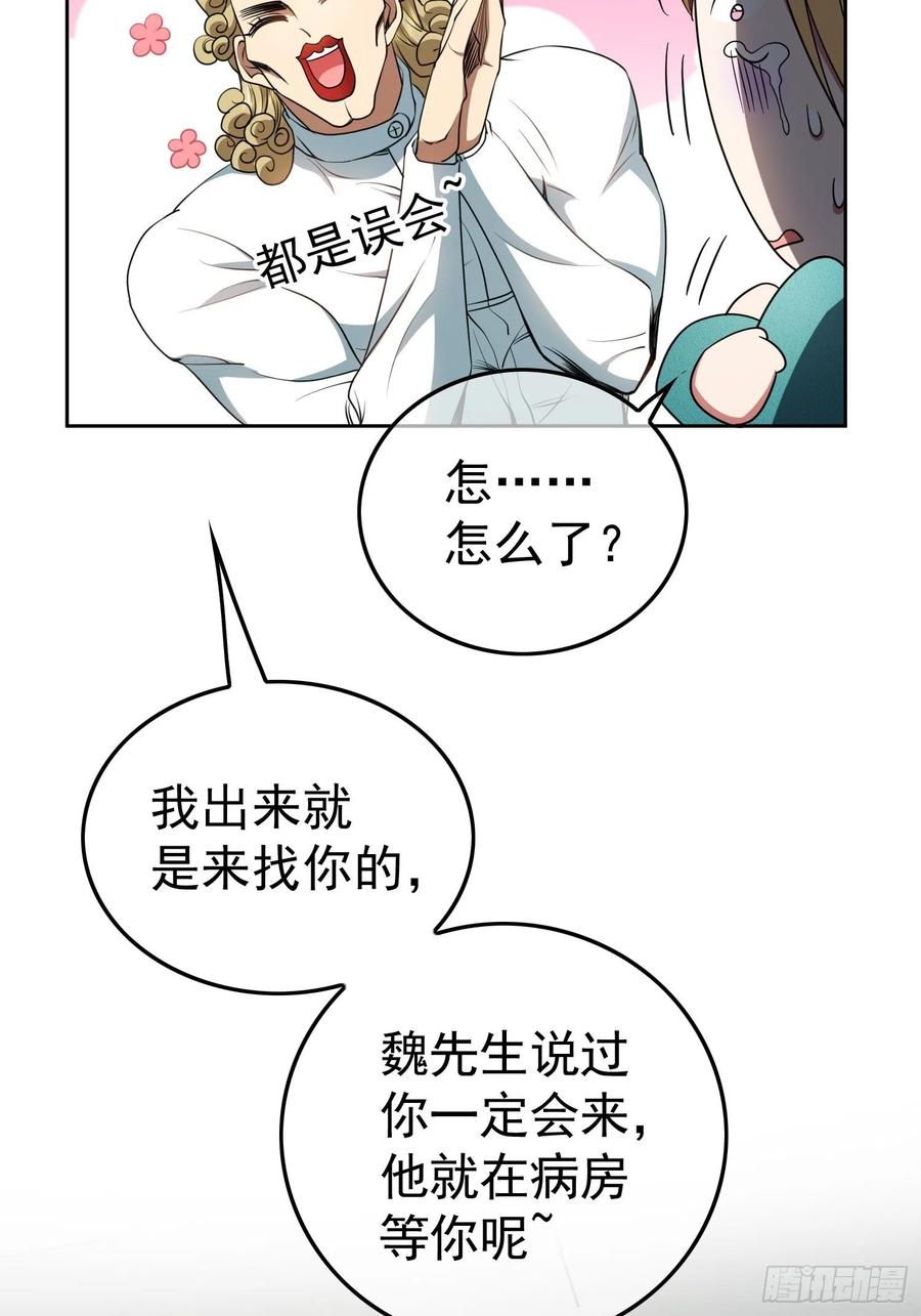 要被吃掉了原著小说叫什么漫画,47 正义铁拳2图