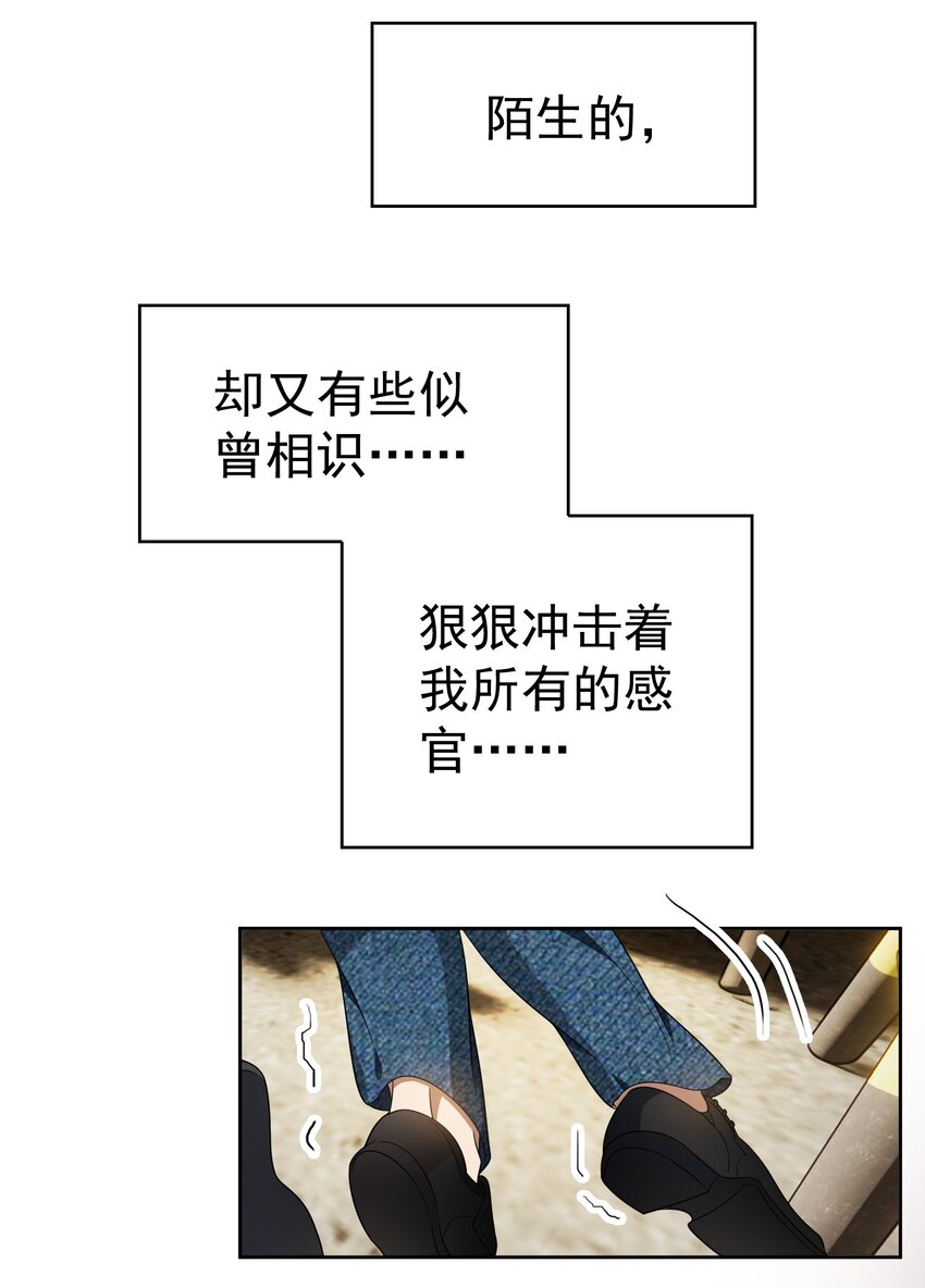 要被吃掉了漫画解说漫画,98 商少爷无处可逃2图