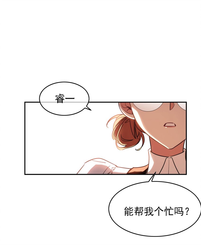 要被吃掉了漫画免费阅读下拉式星球漫画,013 表哥2图