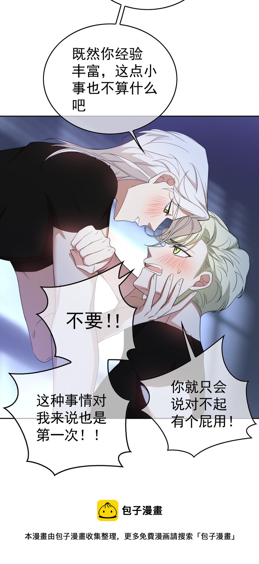 要被吃掉了动漫在线观看漫画,83 猛兽的侵入1图