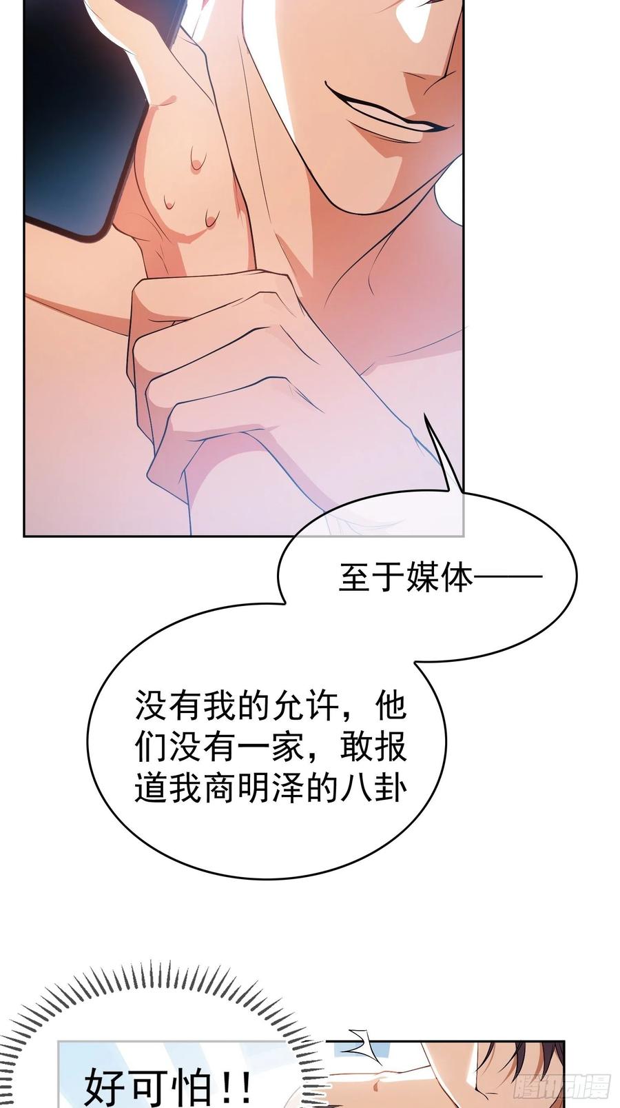 要被吃掉了漫画下拉版漫画,68 十万火急的任务2图