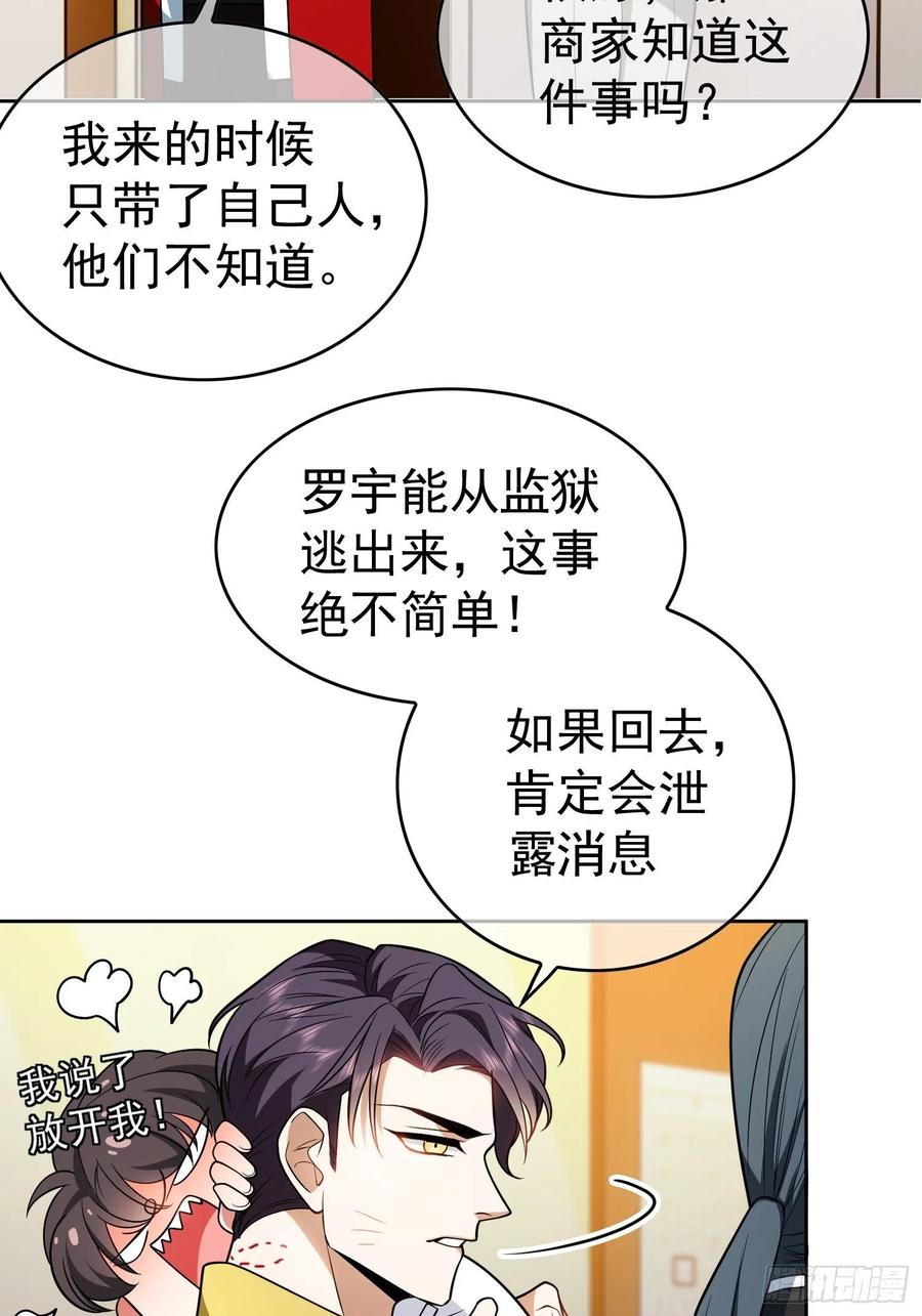 要被吃掉了漫画在线免费看漫画,62 你的专属小狗上线2图